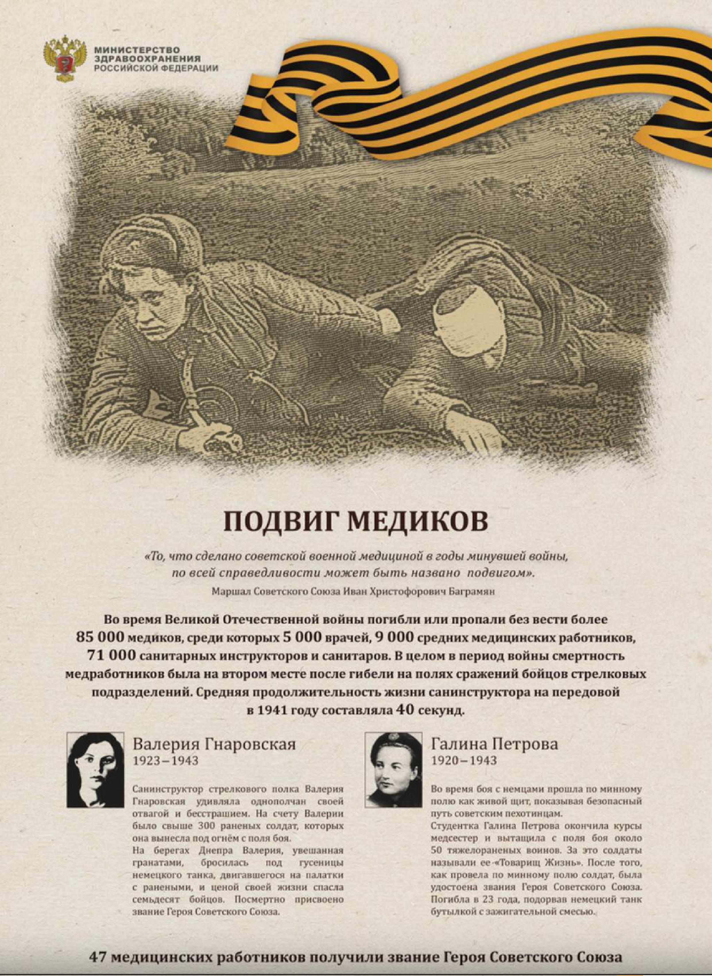 Подвиг медиков в в Великой Отечественной войне 1
